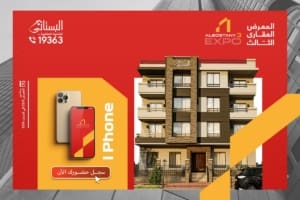 المعرض العقاري الثالث - Albostany Expo 3 - البستاني للتنمية العقارية - شقق للبيع في التجمع الخامس