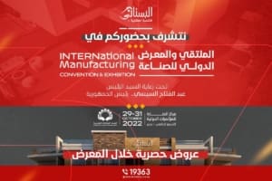 معرض اتحاد الصناعات المصرية 2022