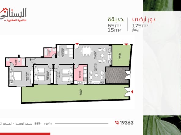 أرضي 175م + حديقة مشروع b 67 بيت الوطن التجمع الخامس