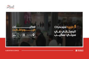 فعاليات معرض سيتي سكيب 2024