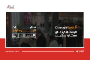 فعاليات معرض سيتي سكيب 2024