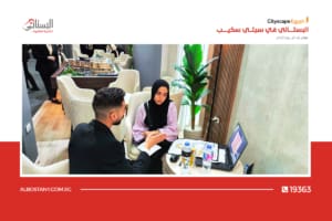 فعاليات معرض سيتي سكيب 2024 cityscape 2024