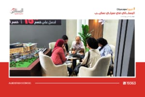 فعاليات معرض سيتي سكيب 2024