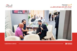 فعاليات معرض سيتي سكيب 2024