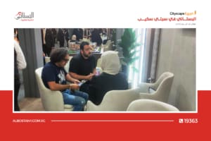فعاليات معرض سيتي سكيب 2024