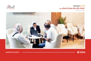 فعاليات معرض سيتي سكيب 2024