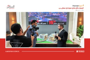 فعاليات معرض سيتي سكيب 2024 cityscape 2024