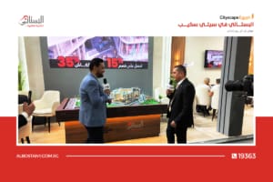 فعاليات معرض سيتي سكيب 2024