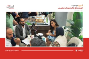 فعاليات معرض سيتي سكيب 2024