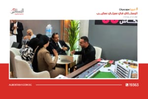 فعاليات معرض سيتي سكيب 2024