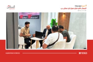 فعاليات معرض سيتي سكيب 2024