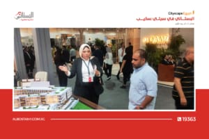 فعاليات معرض سيتي سكيب 2024 cityscape 2024