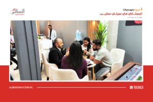 فعاليات معرض سيتي سكيب 2024