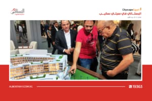 فعاليات معرض سيتي سكيب 2024 cityscape 2024