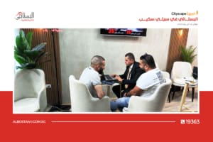 فعاليات معرض سيتي سكيب 2024
