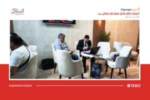 فعاليات معرض سيتي سكيب 2024