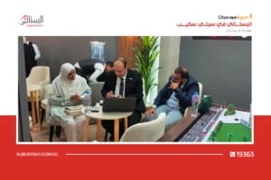 فعاليات معرض سيتي سكيب 2024