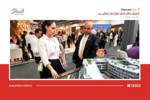 فعاليات معرض سيتي سكيب 2024
