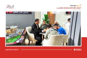 فعاليات معرض سيتي سكيب 2024