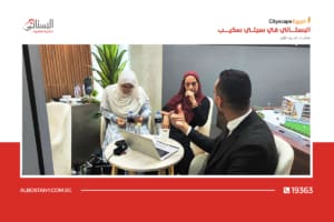 فعاليات معرض سيتي سكيب 2024 cityscape 2024