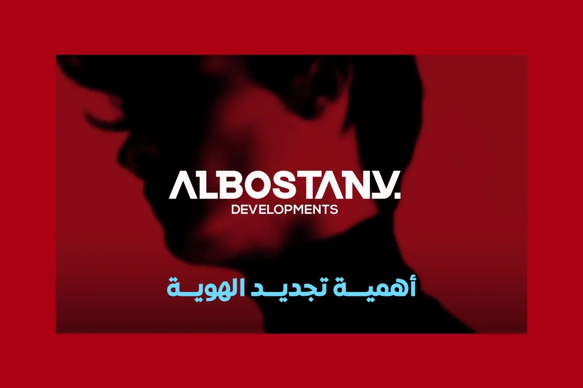 أهمية تجديد الهوية Rebranding