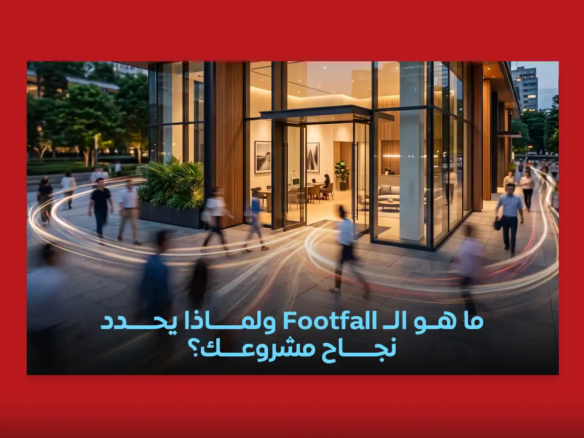 Footfall في المولات