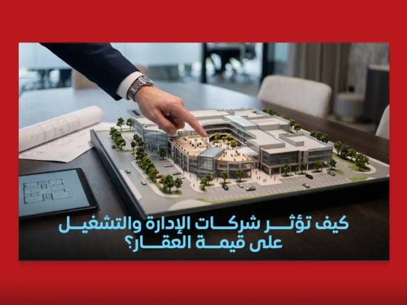 إدارة وتشغيل المولات