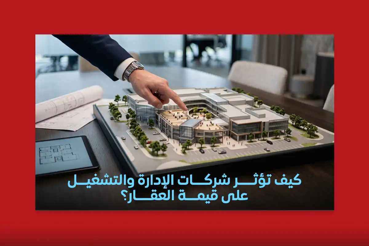 إدارة وتشغيل المولات